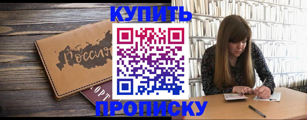 где прописаться в Горно-Алтайске