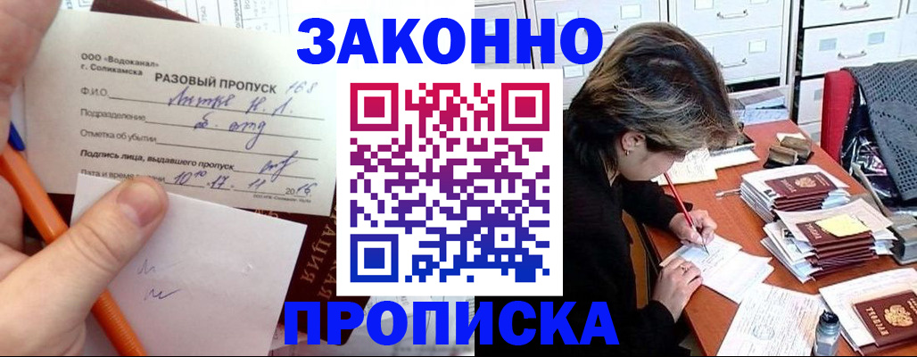 прописка для работы в Горно-Алтайске