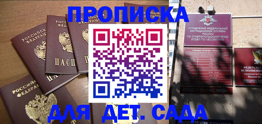 прописка ребенка в Горно-Алтайске