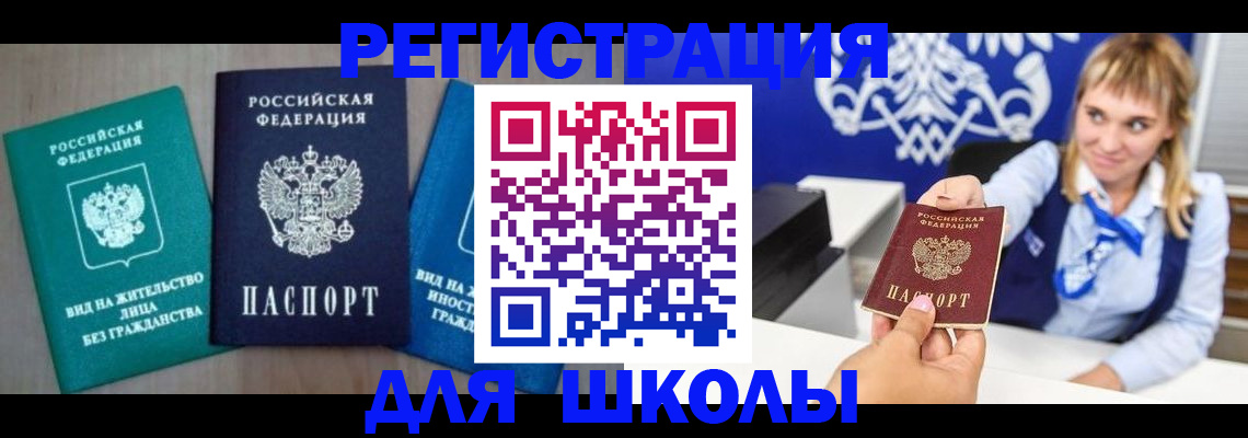 прописка регистрация в Горно-Алтайске