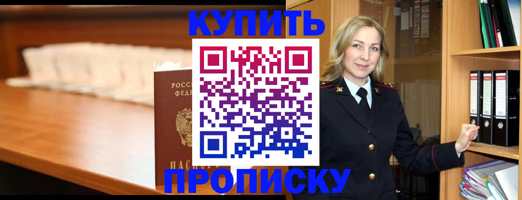 временная регистрация в квартире в Горно-Алтайске