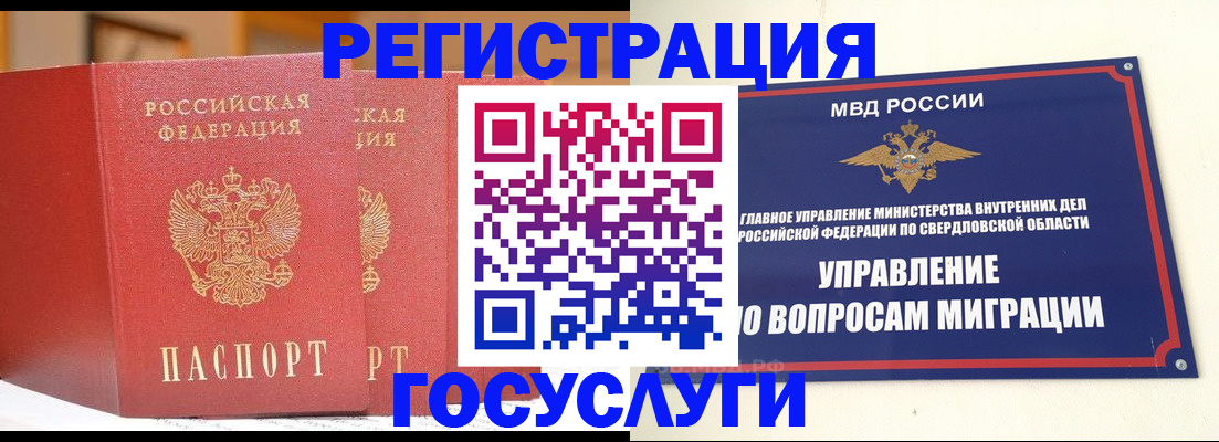 прописка для работы в Горно-Алтайске
