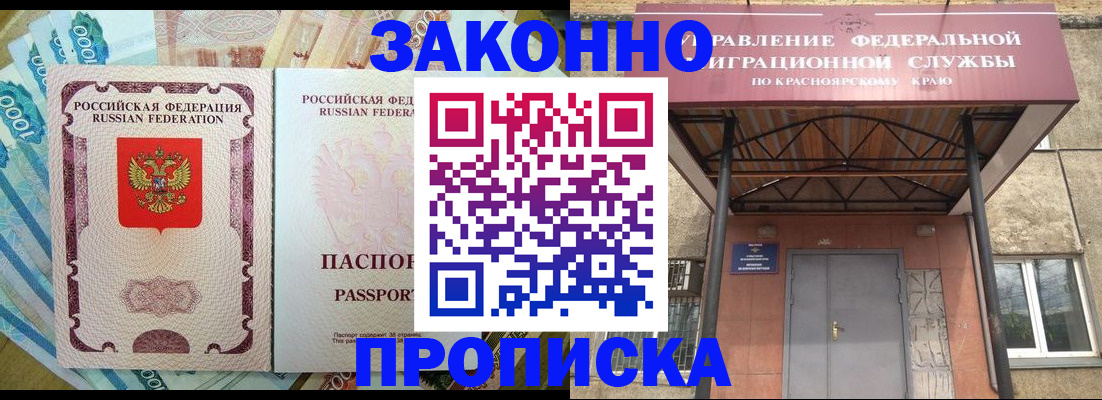 временная регистрация гарантия в Горно-Алтайске
