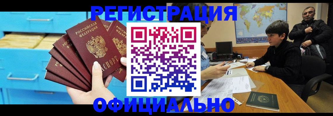временная регистрация для школы в Горно-Алтайске