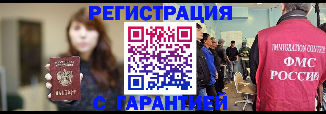 временная регистрация адрес в Горно-Алтайске